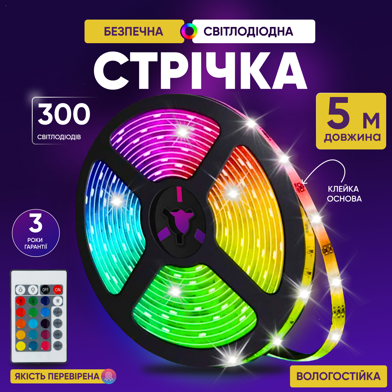 Світлодіодна стрічка лед LED гірлянда RGB лента підсвітка пульт світлодіодні стрічки кольорова 5м