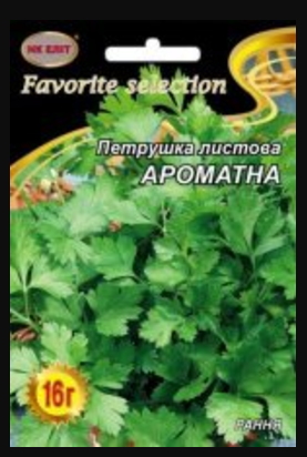 Насіння петрушки листова Ароматна 16 г НК Еліт