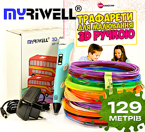 3Д Ручка дитяча Myriwell RP-100B Pen з LCD дисплеєм і трафаретами + 120 м пластику / 3 D Ручки для дітей
