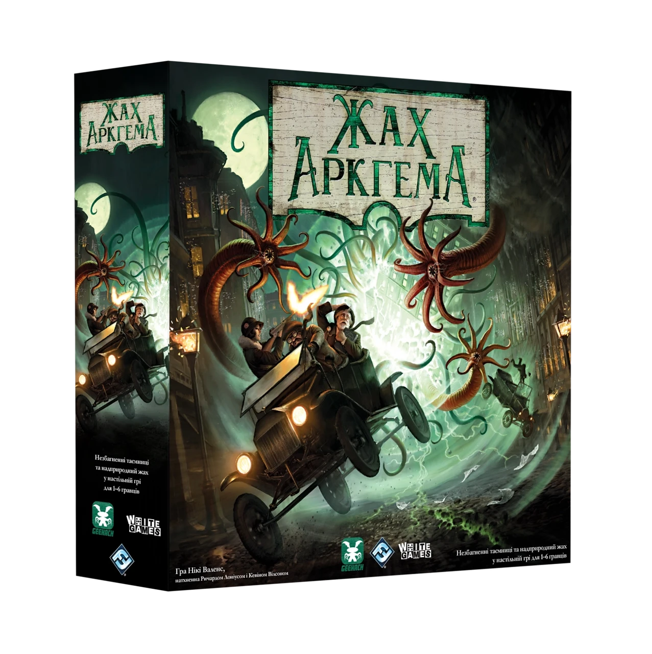 Настільна гра Жах Аркгема. Третя редакція (Arkham Horror Third Edition)