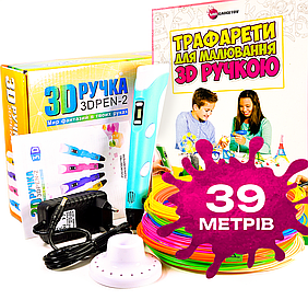 3D-ручка RXstyle 2 з Еко Пластиком PLA 39 метрів та Трафаретами (RX-100B_B39)