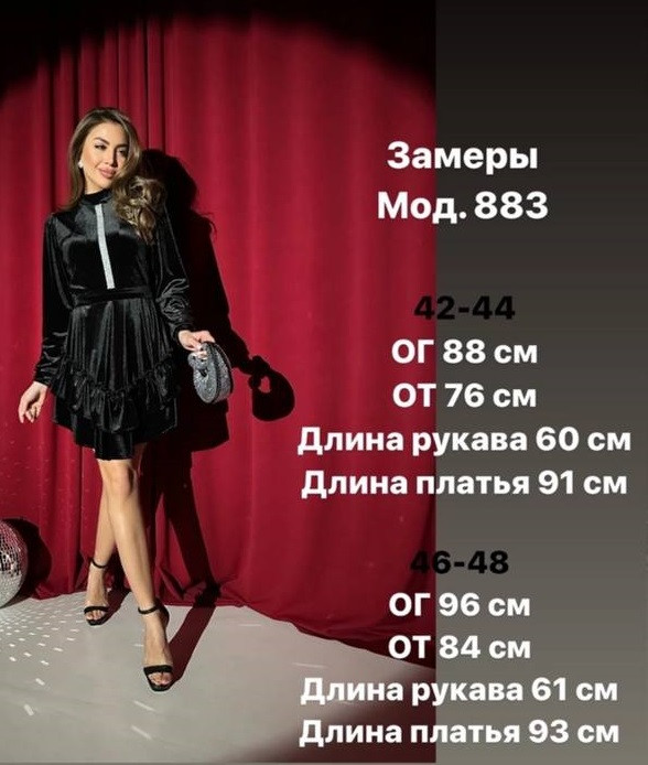 сукня бархат