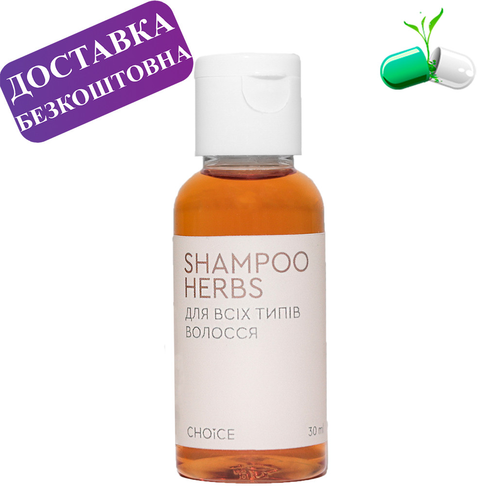 Пробник шампуню "Цілющі трави" для всіх типів волосся Shampoo Herbs White Mandarin 30 мл