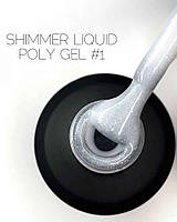 Crooz Рідкий полігель SHIMMER Liquid Polygel №01 15 мл