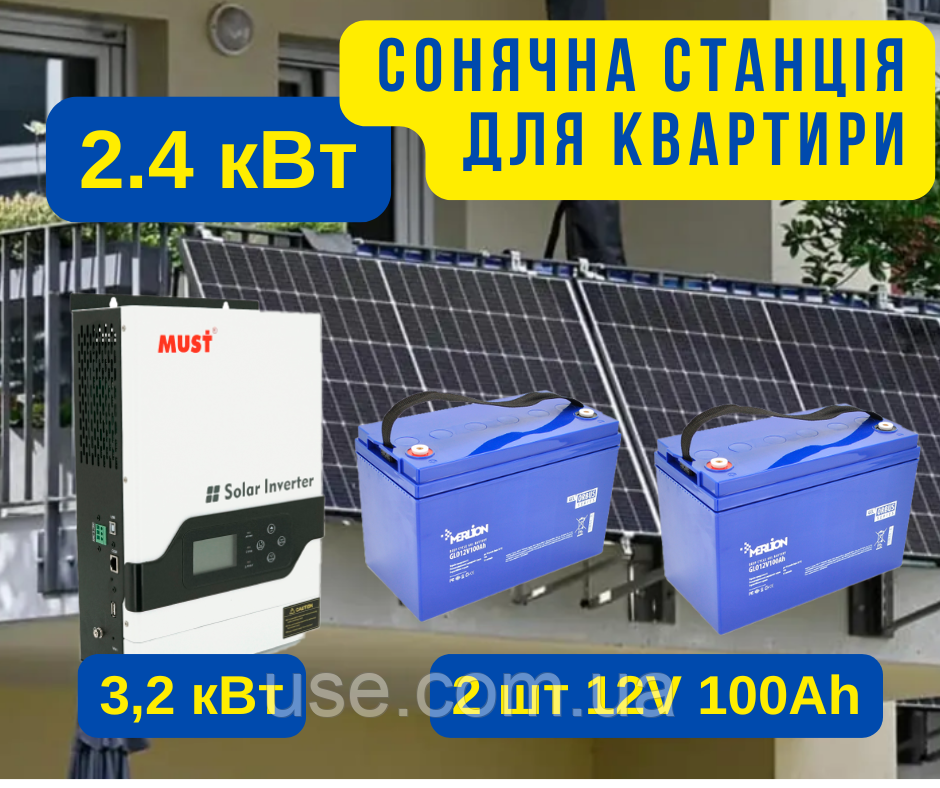 Сонячна електростанція 2 кВт, 2400 W, Вт, під ключ, електростанція на сонячних батареях, GEL акумулятори
