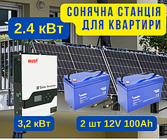 Сонячна електростанція 2 кВт, 2400 W, Вт, під ключ, електростанція на сонячних батареях, GEL акумулятори