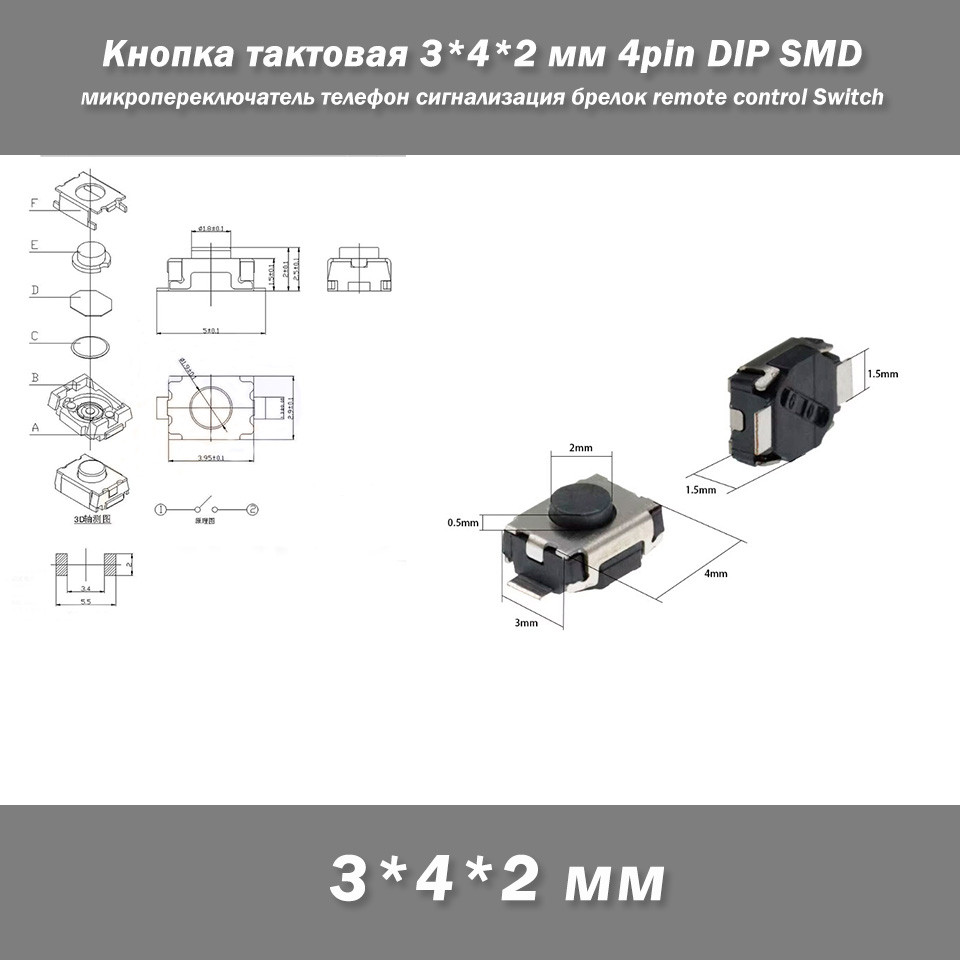 Кнопка тактовая 3*4*2 мм 4pin DIP SMD микропереключатель телефон сигнализация брелок remote control Tactile Sw