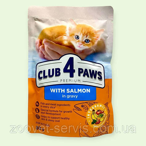 Вологий корм Club 4 Paws Premium для кошенят з лососем у соусі 80 г для гарного росту і зміцнення імунітету, фото 1