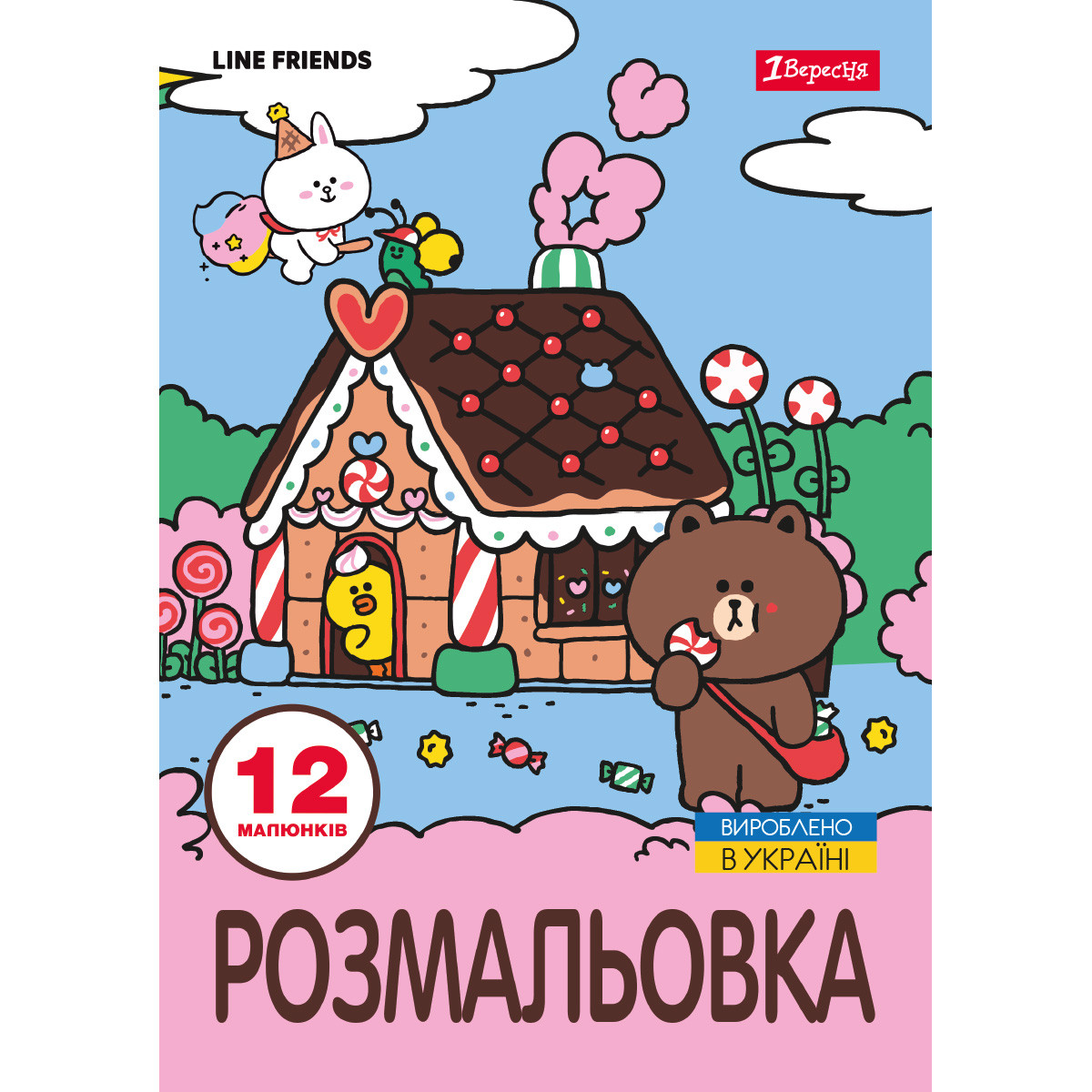 Розмальовка Yes Line Friends А4 12 стор.