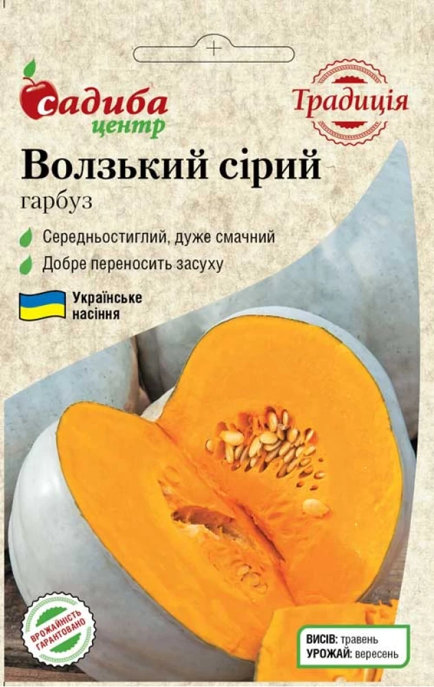 Гарбуз Волзький сірий, 3 г, Традиція