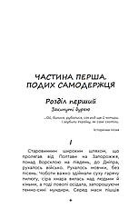 Книга «Два гетьмани». Автор - Олексій Пахучий, фото 4