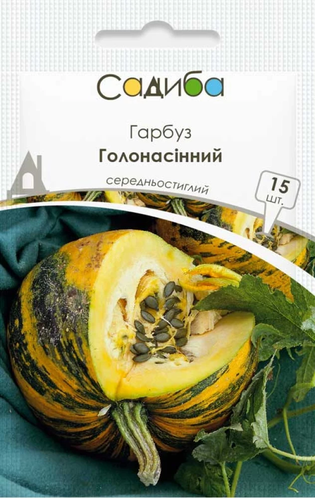 Гарбуз Голонасінний, 15 шт., Садиба