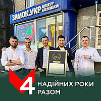 Центр безпеки Замок.укр: 4 роки захисту вашої нерухомості, інновацій та довіри