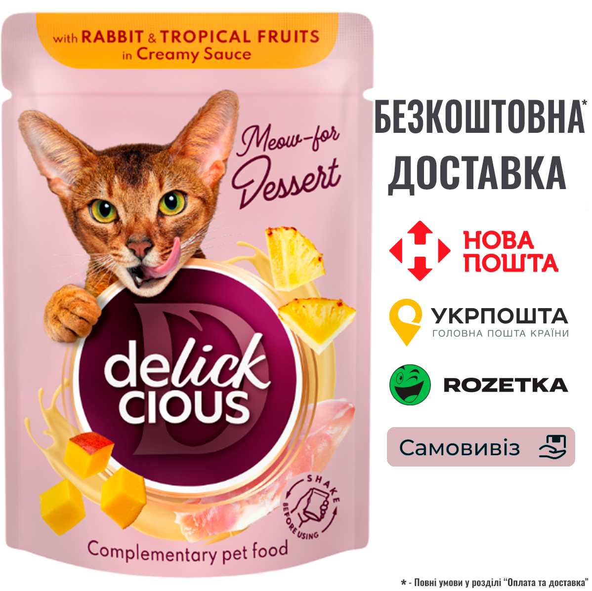 Вологий корм Delickcious з кроликом та тропічними фруктами у вершковому соусі, 80 г, фото 1
