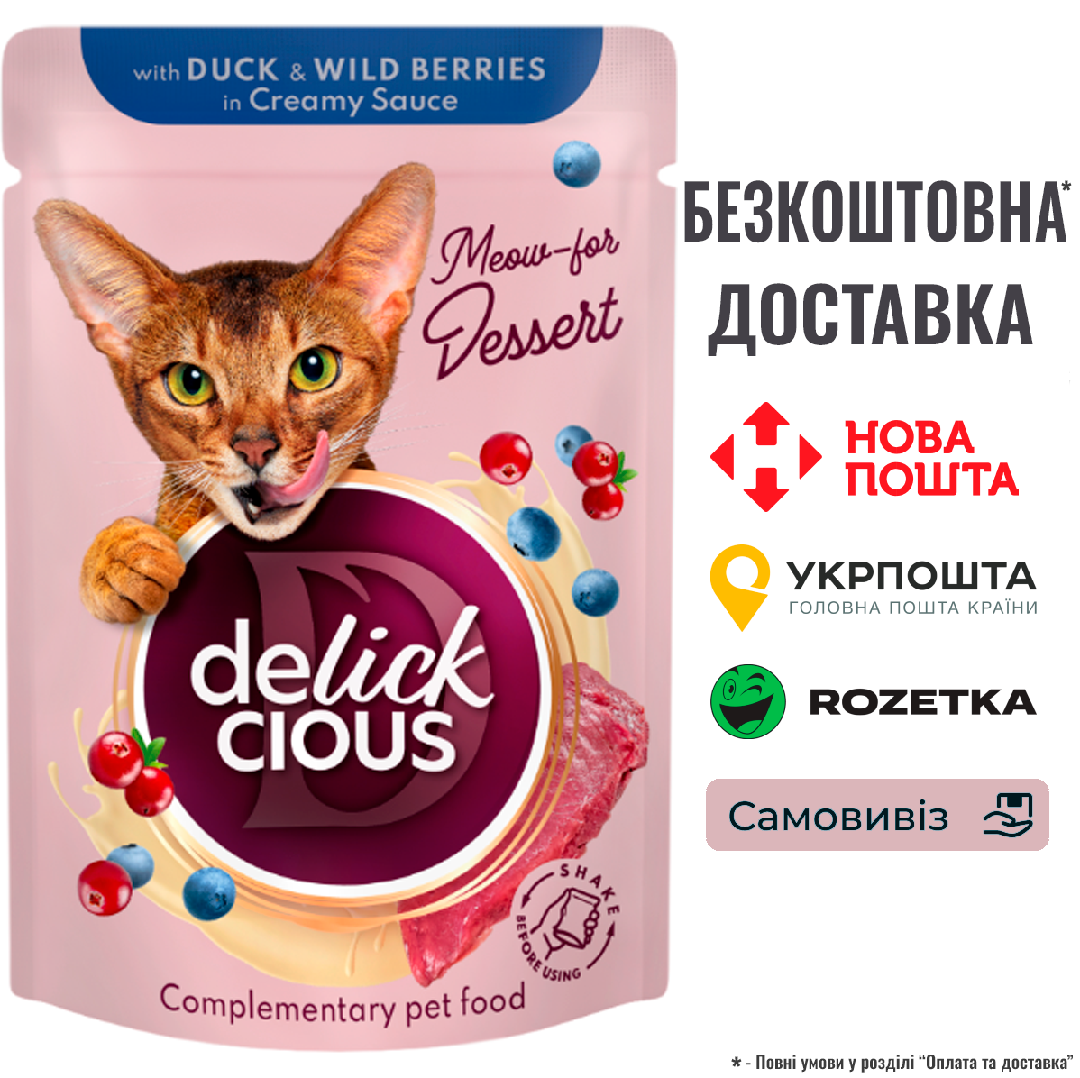 Вологий корм Delickcious з качкою та лісовими ягодами у вершковому соусі, 85 г, фото 1