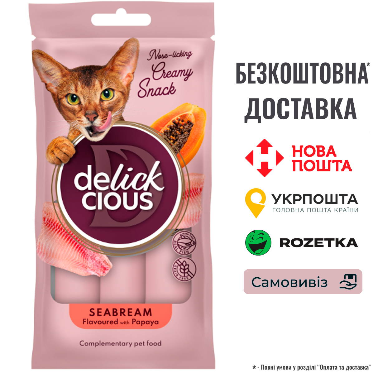 Кремові ласощі Delickcious — дорада з додаванням папаї, 4 шт х 15 г, фото 1
