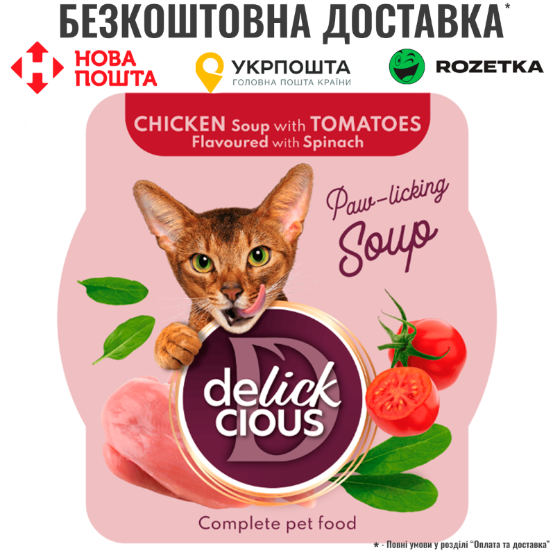 Суп для котів Delickcious з курки з томатами та додаванням шпинату, 80 г, фото 1