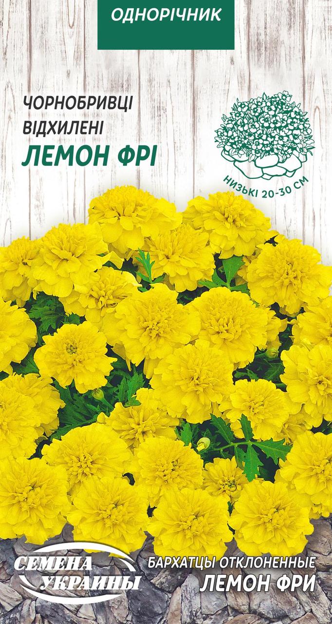 Насіння квіти чорнобривці прямостоячі Лимон Фрі 0,3г