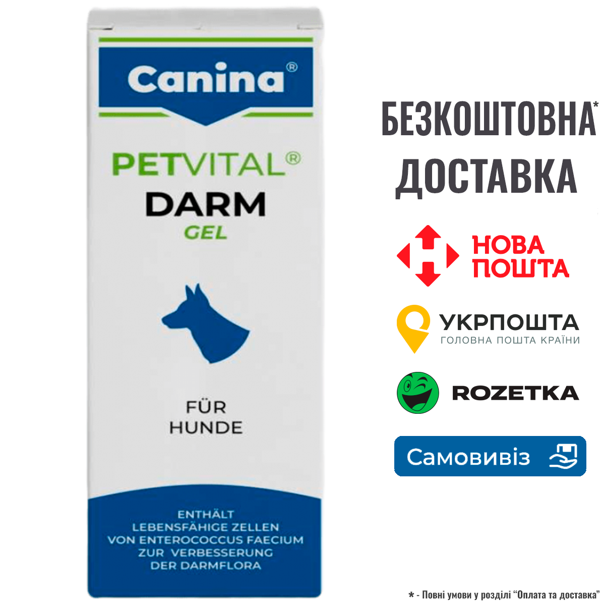 Вітаміни Canina PetVital Darm-Gel для собак, для проблем з травленням, пробіотик, 30 мл