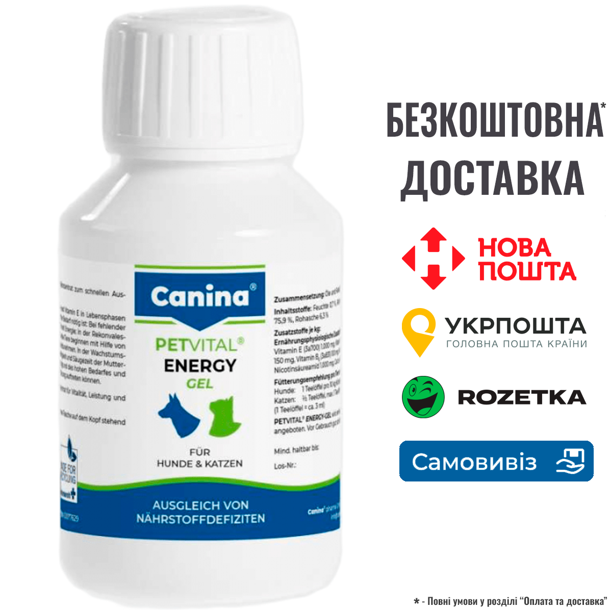 Вітаміни Canina PetVital Energy-Gel для собак, для швидкого відновлення, 100 мл, фото 1