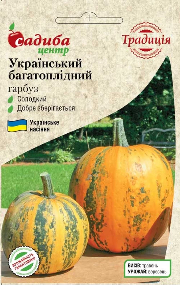 Гарбуз Український багатоплідний, 2 г, Традиція
