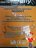 Інфрачервоний  обігрівач Verelly IH2006T потужністю 2000 Вт, фото 5