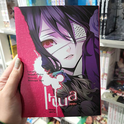 Манга "Інша. 1. Перша чверть"