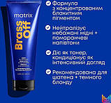Маска для волосся Brass Off для процедури «Холодний блонд» Matrix,200ml, фото 6