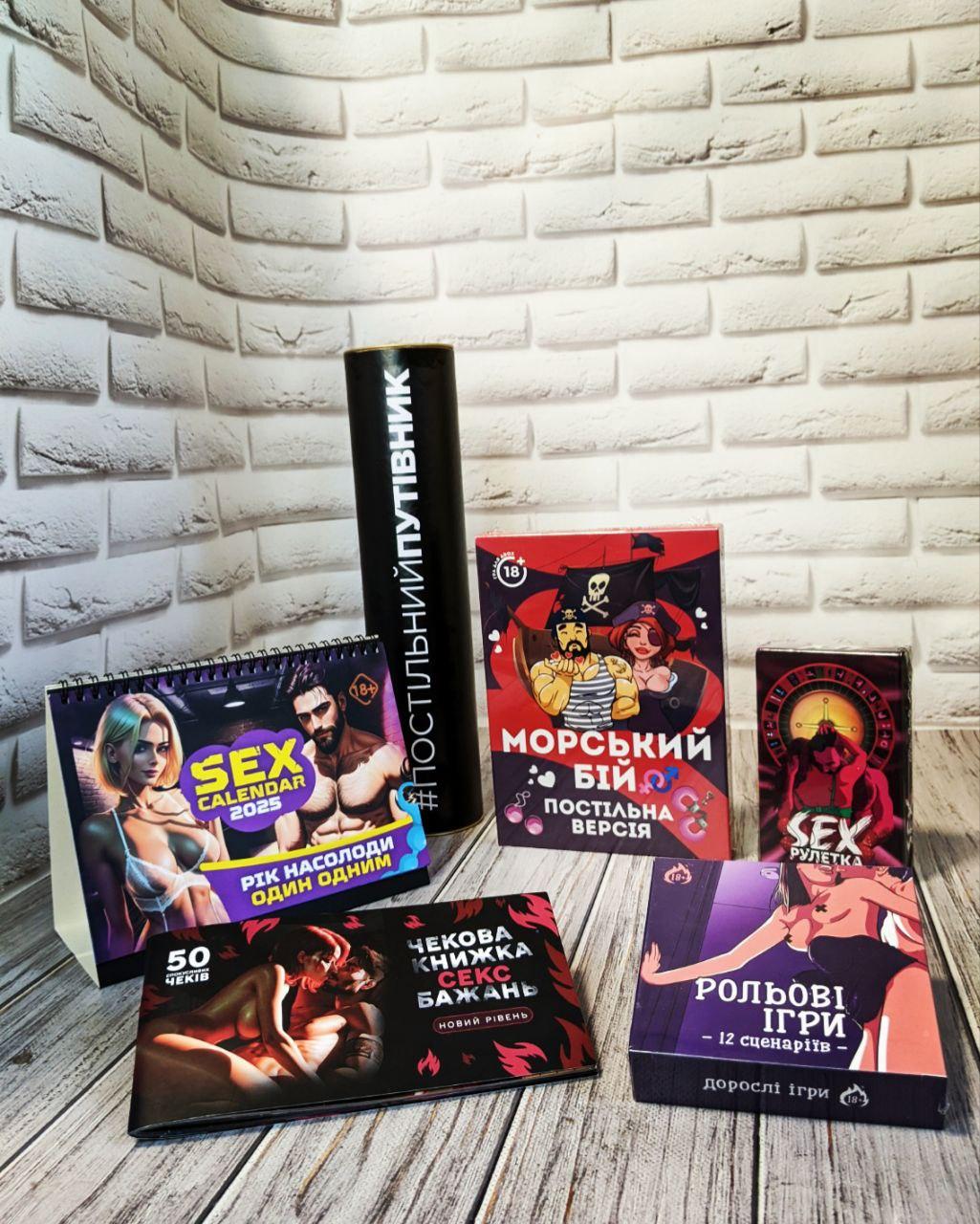 Набір "Постільний путівник","Морський бій","Календар для дорослих на 2025","Чекова книжка","Рулетка гра", фото 1