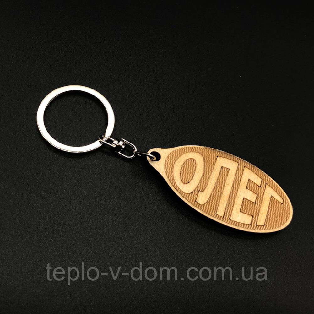 Брелок дерев'яний. ОЛЕГ. 60х30мм
