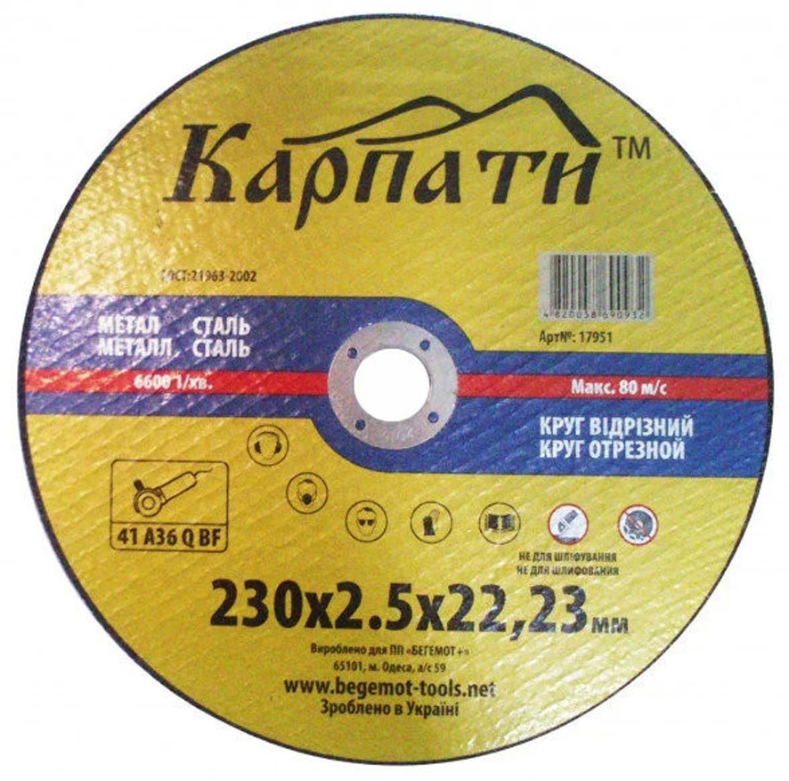 Диск Карпати 230х2, 5х22, 23