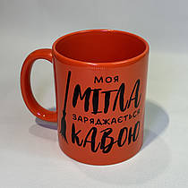 Кружка з принтом «Мітла заряджається кавою» от KLik Print