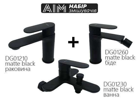 Комплект змішувачів АІМ (DG01260 matte black+DG01230 matte black+ DG01210 matte black), фото 1