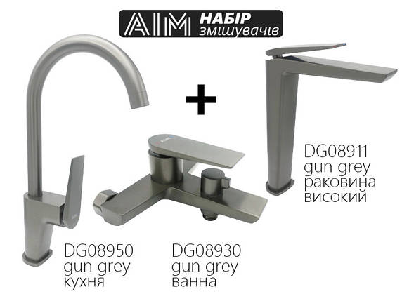 Комплект смесителей АІМ (DG08930 gun grey+DG08950 gun grey+DG08911 gun grey), фото 1