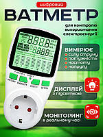 Ватраметр цифровий у розетку енергометр вимірювач потужності вольтраметр лічильник електроенергії дисплей із підсвіткою VA079EUBL +