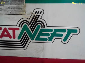 Удаление сложных загрязнений (мазут, ГСМ)