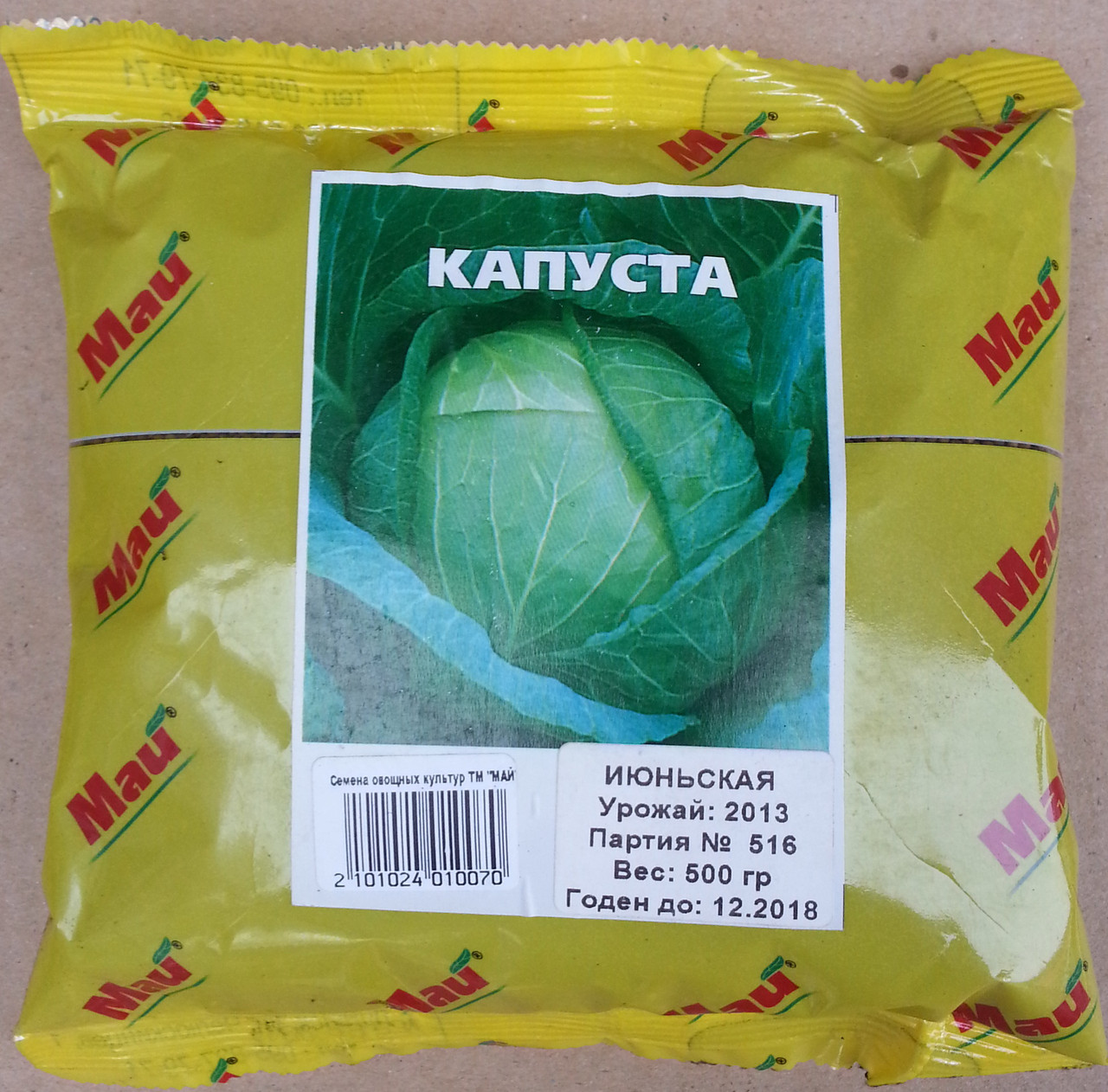 Капуста Южанка 0,5 кг.