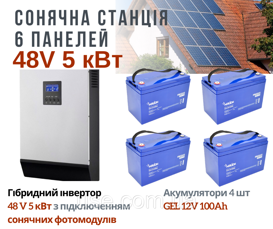 Станція на сонячній батареї, 5 кВт, kW, 5000 W, Вт, сонячна електростанція 5 кВт ціна під ключ