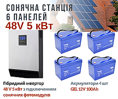 Станція на сонячній батареї, 5 кВт, kW, 5000 W, Вт, сонячна електростанція 5 кВт ціна під ключ
