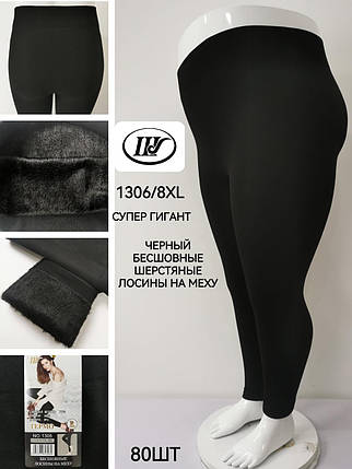 Жіночі безшовні лосини на хутрі "Шугуан" №1306/8XL розмір 54-60, фото 1