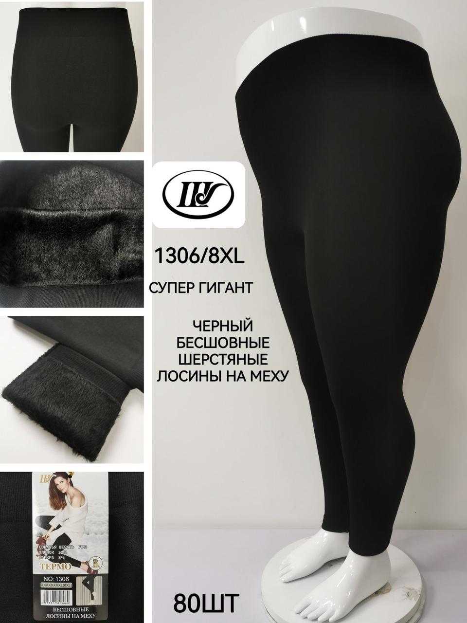 Жіночі безшовні лосини на хутрі "Шугуан" №1306/8XL розмір 54-60