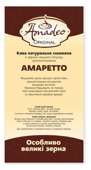 Кава Amadeo Original "Амаретто" в зернах 500 гр