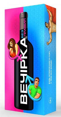 Ігра для запальної вечірки «Вечірка. Без правил» (UA)