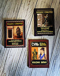Набір книг "Закони війни","Кодекс самурая. Будосьосинсю. Бусидо", "Кодекс самурая. Хагакуре. Книга п'яти"