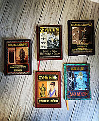 Набір книг "Закони війни","Кодекс самурая","36 Стратагем","Кодекс самурая. Хагакуре","Дао Де Цзін"