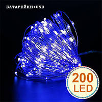 Гірлянда світлодіодна нитка на батарейках + USB "Роса" 200 Led,20 метрів, синє світло