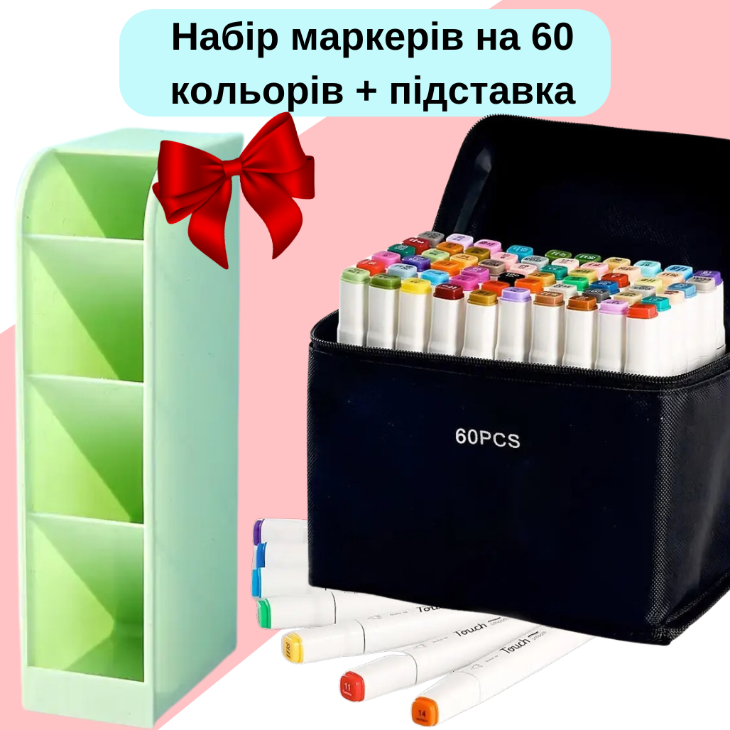 Маркери набір двосторонні спиртові 60 шт Touch Smooth для малювання та скетчів+Підставка для маркерів зелена, фото 1