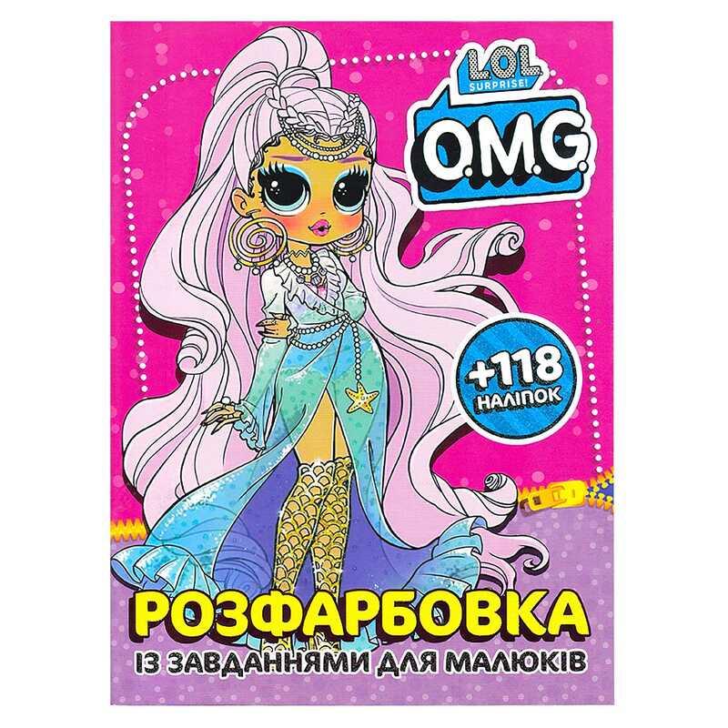 Гр Розмальовка "Lol O.M.G" + 118 наліпок 6902021052003 (50)