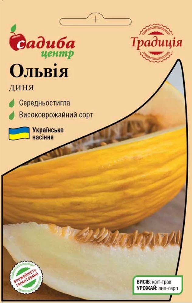 Диня Ольвія, 1 г, Традиція