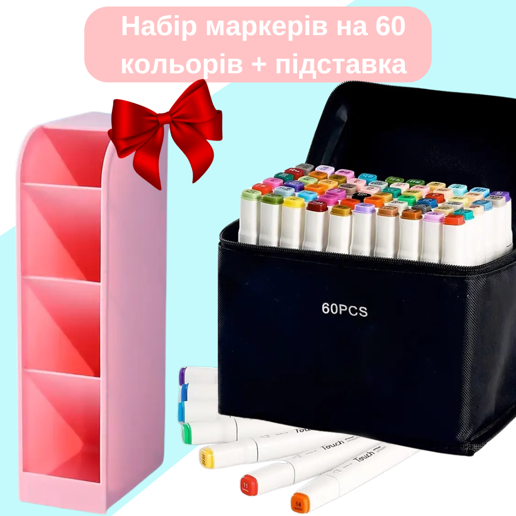 Маркери набір двосторонні спиртові 60 шт Touch Smooth для малювання та скетчів+Підставка для маркерів рожева, фото 1
